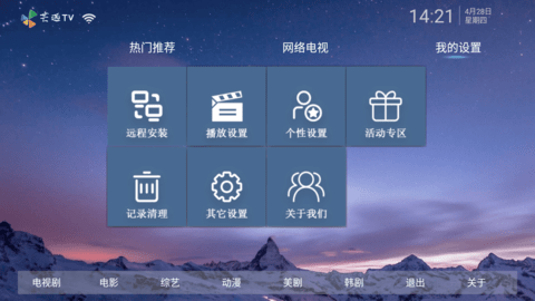 芒迅tv纯净版