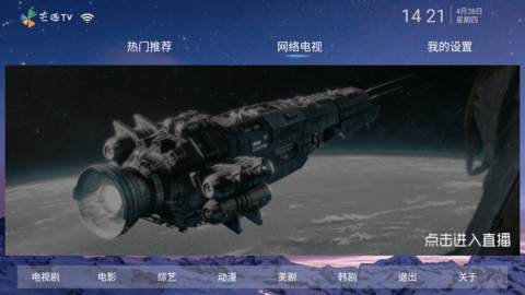 芒迅tv纯净版