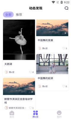 舞e家舞蹈培训平台APP