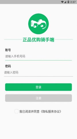 正品优购骑手端App