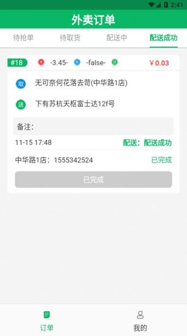 正品优购骑手端App