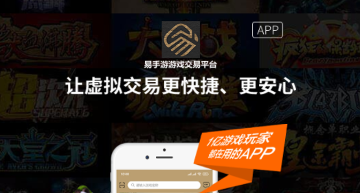 易手游app官方版
