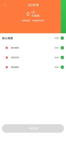 贴心清理安卓最新版App