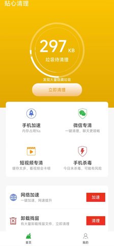 贴心清理安卓最新版App