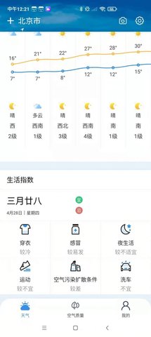 端正天气预报(40天查询)app