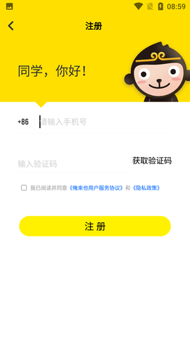 俺来也校园购物平台APP