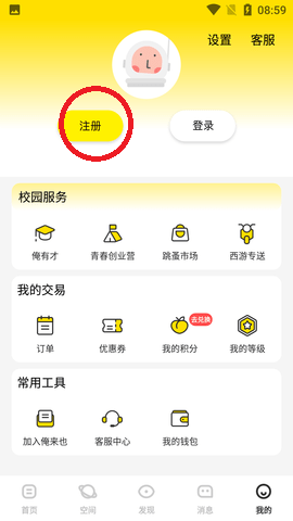 俺来也校园购物平台APP