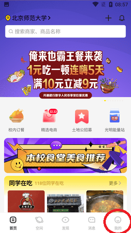 俺来也校园购物平台APP