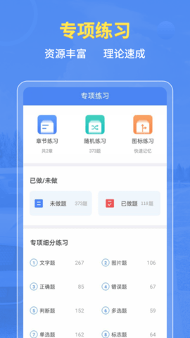 摩托车驾考百科软件app