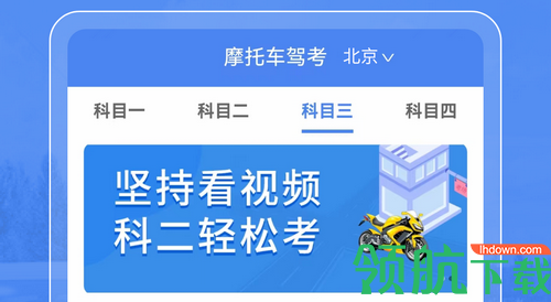 摩托车驾考百科软件app