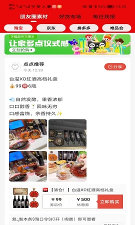 翼点爱购物商城APP