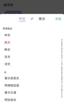 英语翻译小助手app免费版