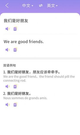 英语翻译小助手app免费版