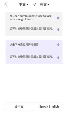 英语翻译小助手app免费版