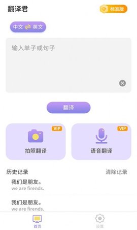 英语翻译小助手app免费版