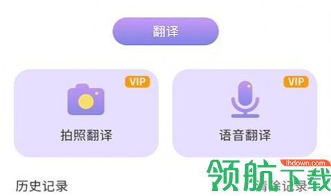 英语翻译小助手app免费版