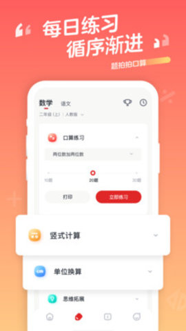 题拍拍口算宝APP官方版