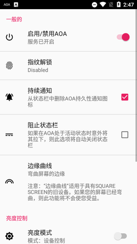 AOA锁屏专业版