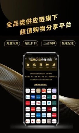 云尚潮社交电商平台app