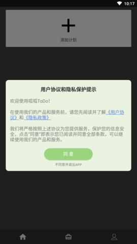呱呱ToDo记事本APP