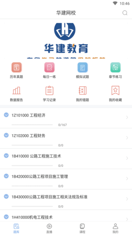 华建网校官方版
