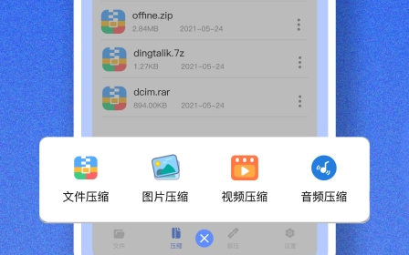 文件解压专家APP专业版