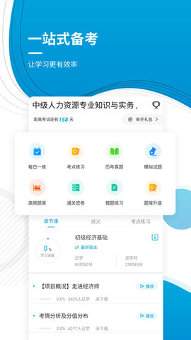 经济师圣题库软件app