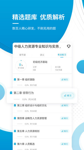 经济师圣题库软件app