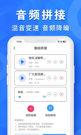 音频剪辑制作APP免费版