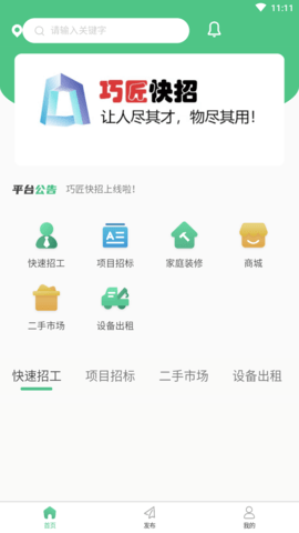 巧匠快招客户端APP2022