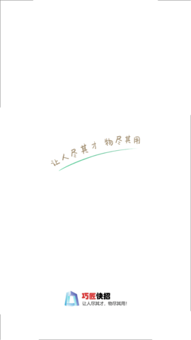 巧匠快招 (1)