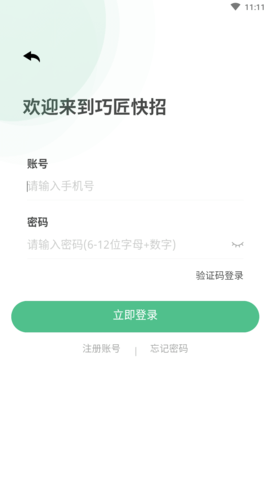巧匠快招 (6)