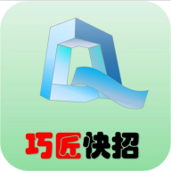 巧匠快招客户端APP2022