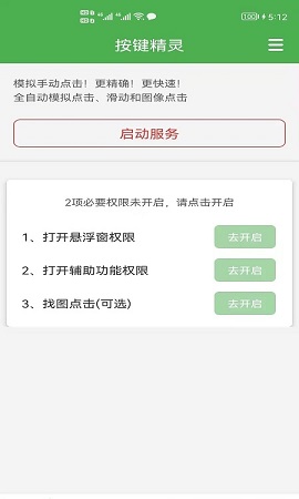 屏幕点击精灵免ROOT版