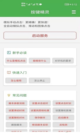 屏幕点击精灵免ROOT版