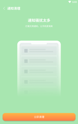 开泰清理安卓版