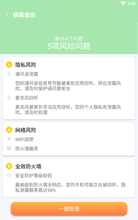 开泰清理安卓版