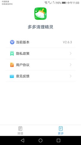 多多清理精灵安卓最新版App