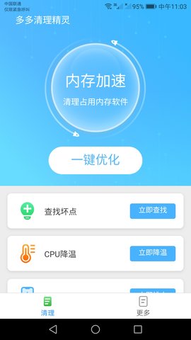 多多清理精灵安卓最新版App