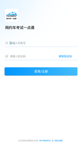 网约车考试一点通App官方版