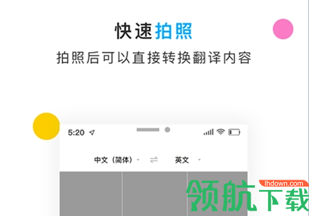 英语拍照翻译器APP免费版