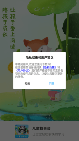 儿童故事乐园软件app