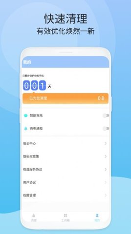 闪电速清App手机版