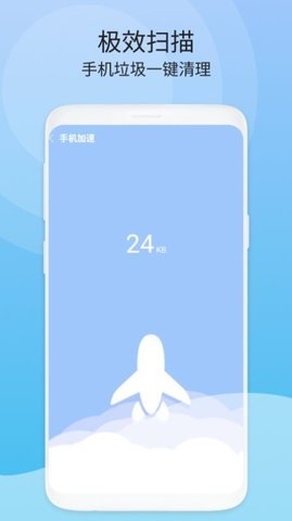 闪电速清App手机版