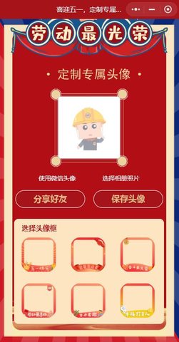 五一专属头像生成器