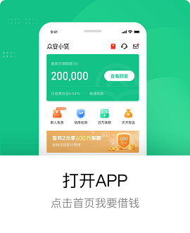 众安小贷贷款平台APP正规版