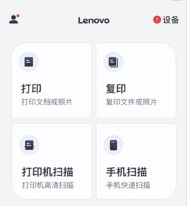 联想打印机手机版