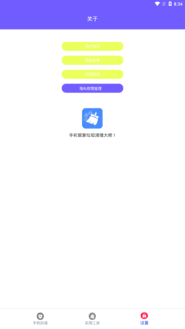 手机管家垃圾清理大师免费版