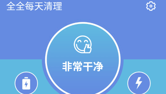 全全每天清理APP手机版