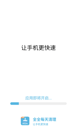 全全每天清理APP手机版